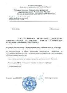 Благодарственное письмо "Газпром" Оренбург