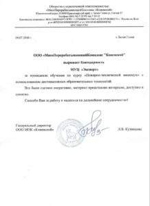 Благодарственное письмо "Мясокомбинат Коневской" Оренбург
