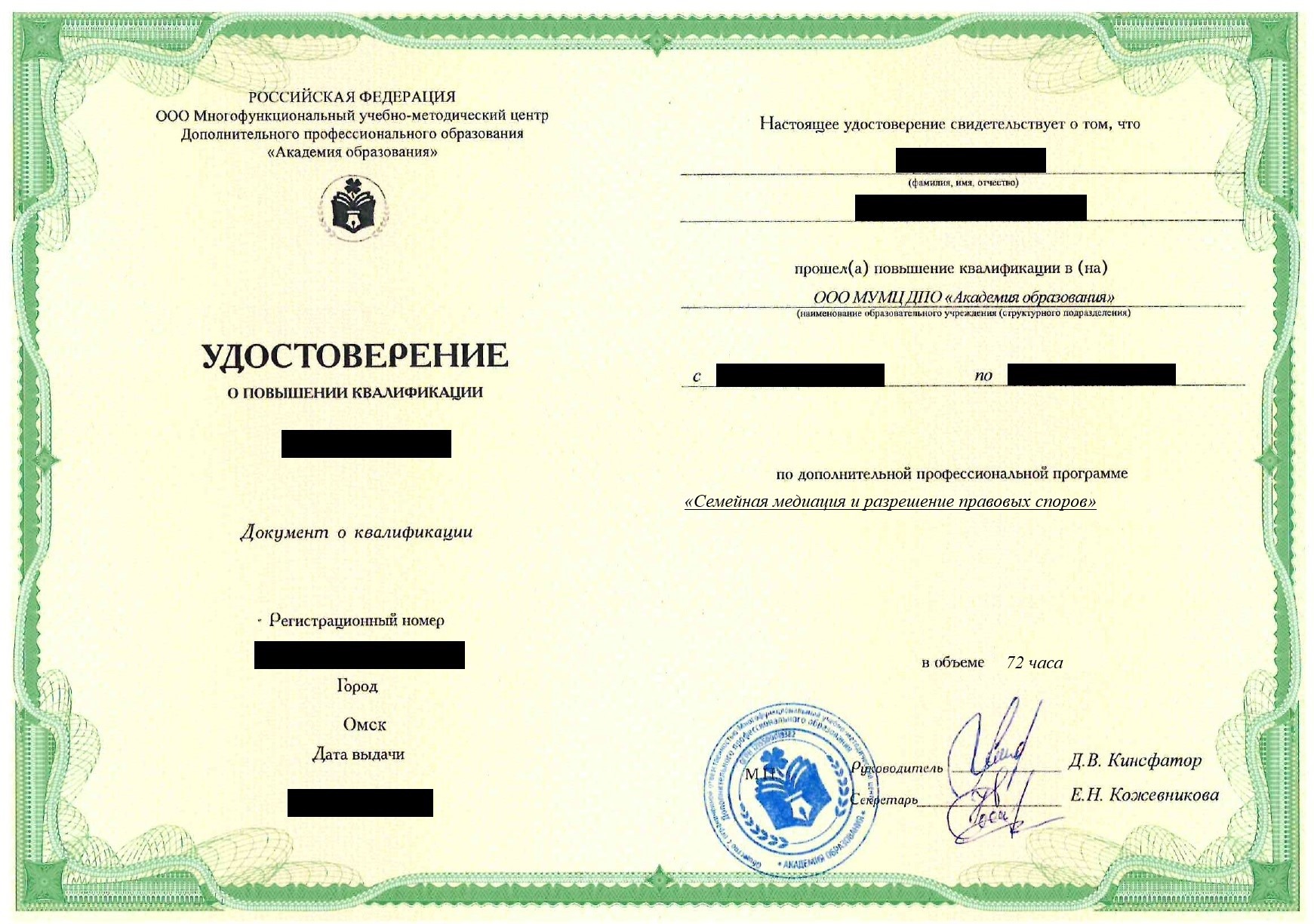 ПК Семейная медиация и разрешение правовых споров